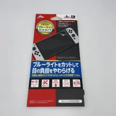 CYBER Switch用　有機ELモデル専用　保護フィルム