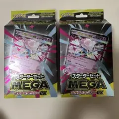 スタートセットMEGA メガディアンシーEX 2個セット