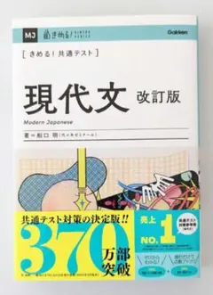 きめる! 共通テスト 現代文 改訂版　船口 明
