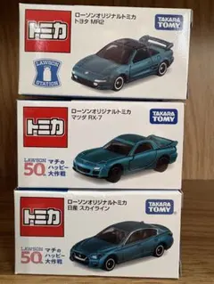 ローソンオリジナル トミカ 3台セット トヨタ MR2 RX-7 スカイライン