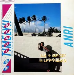 ☆ LP レコード 杏里 Timely!! 名盤 アナログレコード アナログ盤