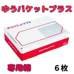 ゆうパケットプラス 宅急便コンパクト 箱 専用箱 梱包 資材 メルカリ便