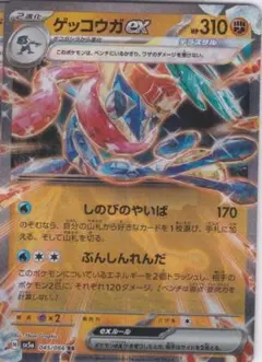 ゲッコウガex　RR　クリムゾンヘイズ　ポケモンカード　ちゅうてつ　RR_045