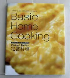 Amway Queen Cookware Cookbook レシピ本 料理本