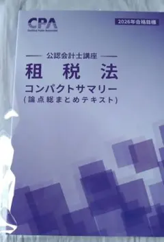 2026年最新】cpa コンサマの人気アイテム - メルカリ