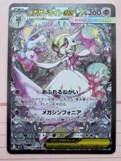 2026年最新】087/063[SAR]：メガサーナイトexの人気アイテム - メルカリ