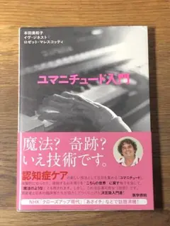 S ユマニチュード入門