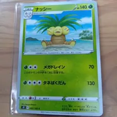2026年最新】ポケモンカード ナッシーの人気アイテム - メルカリ