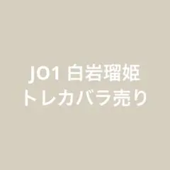 白岩瑠姫 トレカ タレントカード