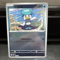 クワッス MEGA スタートデッキ100 バトルコレクション 211/742 - メルカリ