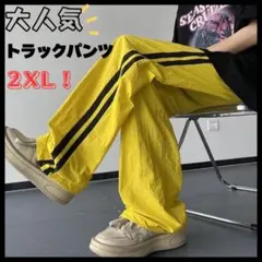 ナイロン　トラックパンツはパラシュート　サイドライン　イエローのサムネイル