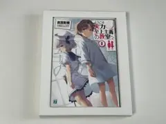2026年最新】よう実 0巻の人気アイテム - メルカリ