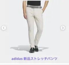 ハ*ロ様 adidas ゴルフウェア パンツ 未使用品 ブラウン