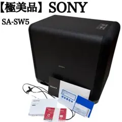 【極美品】SONY ソニー ワイヤレスサブウーファー SA-SW5のサムネイル