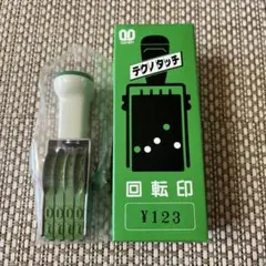 サンビー回転印 欧文2号４連