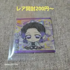 最新弾 鬼滅の刃 ディフォルメシール ウエハース 其ノ十二  胡蝶しのぶ