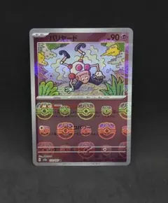 ウインディ マスターボールミラー SV2a ポケモンカード151 059/165