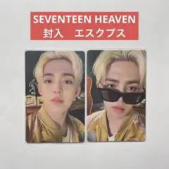 SEVENTEEN セブチ HEAVEN 封入 エスクプス