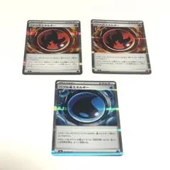 ポケモンカード　特殊エネルギー　３枚セット