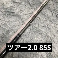 ピン TOUR2.0 85S シャフト単体のサムネイル