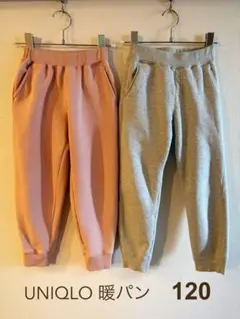 【2枚セット】UNIQLO 裏ボアロングパンツ スウェット 暖パン 120