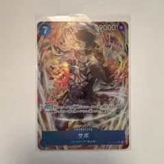 ワンピースカード 神の島の冒険 サボ SR パラレル OP15-046 - メルカリ