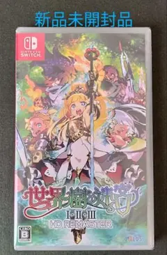 【新品】世界樹の迷宮1・2・3HDリマスター Nintendo Switch