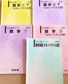 2026年最新】数学 河合塾 tの人気アイテム - メルカリ