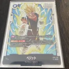 ベジット SCR FB04 ブースターパック『限界を超えし者』 FB04