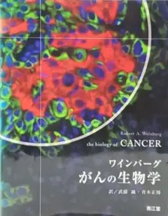 2026年最新】cancer biologyの人気アイテム - メルカリ