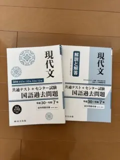 共通テスト 現代文　 国語過去問題 平成30〜令和7年