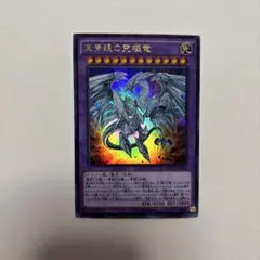 【美品】遊戯王　真青眼の究極竜