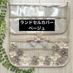 37 백팩 커버, 베이지, 스몰 플라워, 펄 리본, 즉시 구매 가능 Mercari