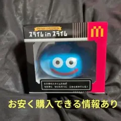 マクドナルド ドラゴンクエスト スライムinスライム 4個セット - メルカリ
