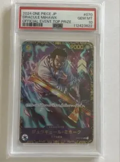 ワンピースカードゲーム ミホーク psa10 2025年最新】ミホーク psa10の人気アイテム - メルカリ