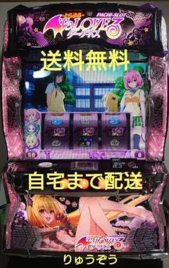 スマスロ実機　ToLOVEるダークネス S6 バイブオンオフ付き ToLOVEるダークネス （トラブルダークネス） スマスロ 実機 本体