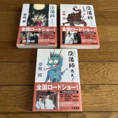 2026年最新】陰陽師 文庫 夢枕獏の人気アイテム - メルカリ