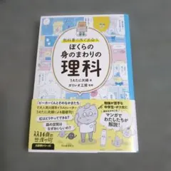 教科書の外で出会う、ぼくらの身のまわりの理科