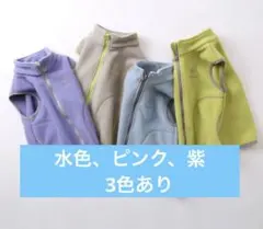 在庫処分　新品　女の子　男の子　子どもフリースベスト　水色ピンク紫100-130