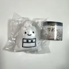 学校のぬいぐるみ　たいそうぶくろ