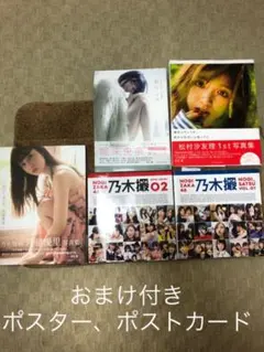 乃木坂46 写真集セット