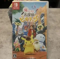 帰ってきた名探偵ピカチュウ　switch