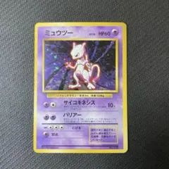 2026年最新】ミュウツー 旧裏 初版の人気アイテム - メルカリ