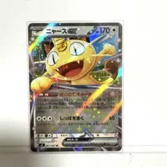 ニャースex RR ムニキスゼロ