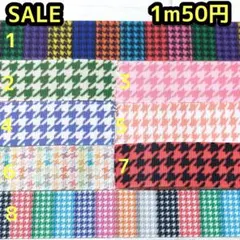 SALE グログランリボン 25mm リボン 切り売り ハンドメイド 千鳥格子