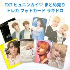 TXT ヒュニンカイ♡ トレカ フォトカ ラキドロ まとめ売り