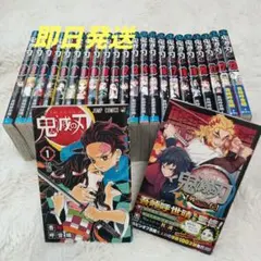 【即日発送】鬼滅の刃 全巻セット 【外伝付】