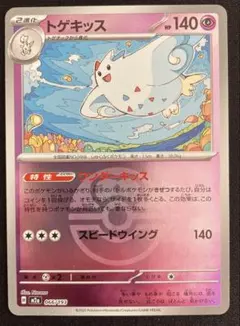 トゲキッス ワンダーキッス ラブラブボールミラー M2a 066/193