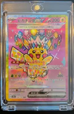 MEGAドリームex ピカチュウex SAR ポケモンカード