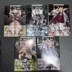 ガチアクタ 1-5巻